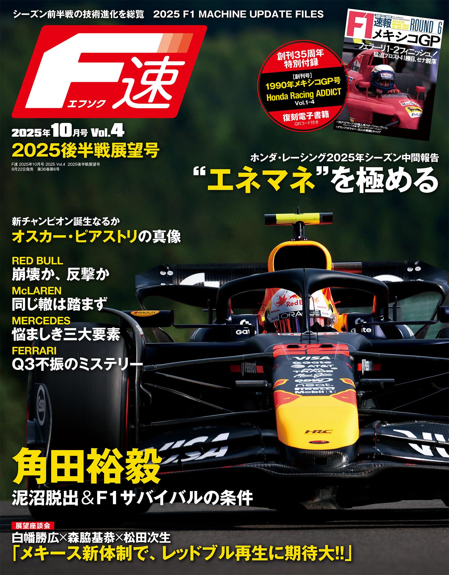 Amazon.co.jp: F速 2025年10月号 2025 Vol.4 2025後半戦展望号 【特別